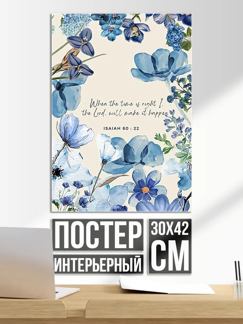 Постер Синие цветы
