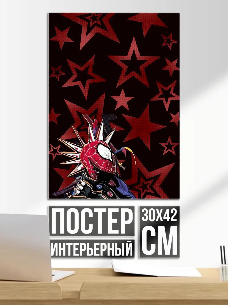 Постер Человек-паук звезды
