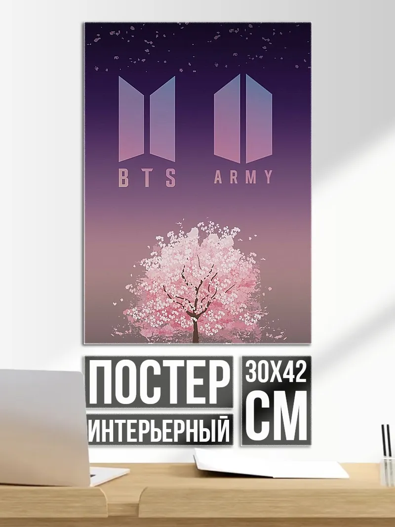 Постер BTS ARMY