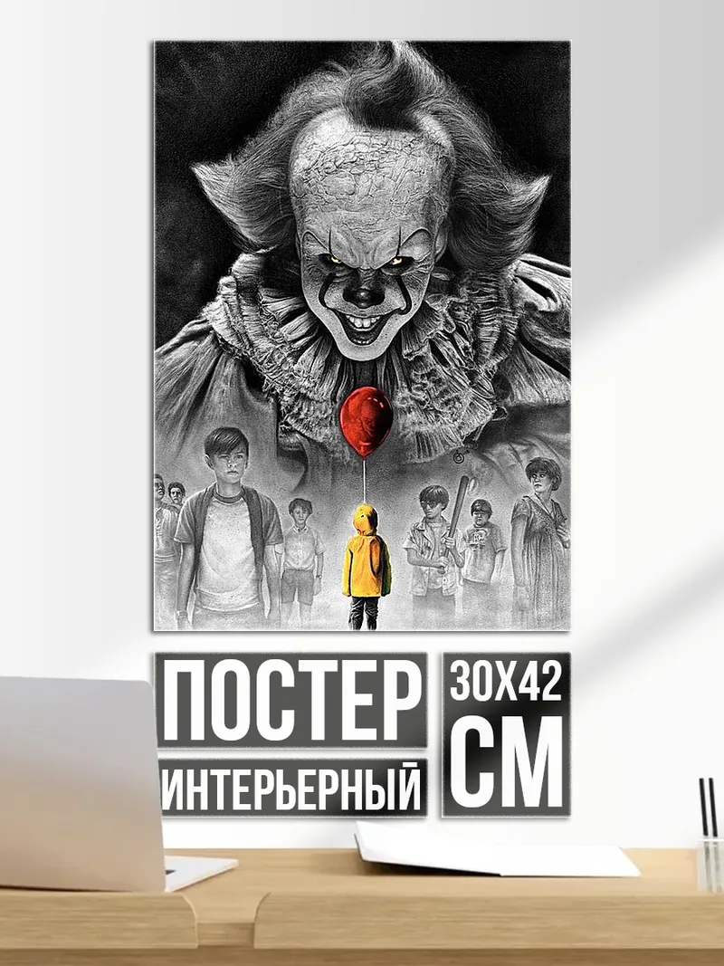 Постер Пеннивайз и дети