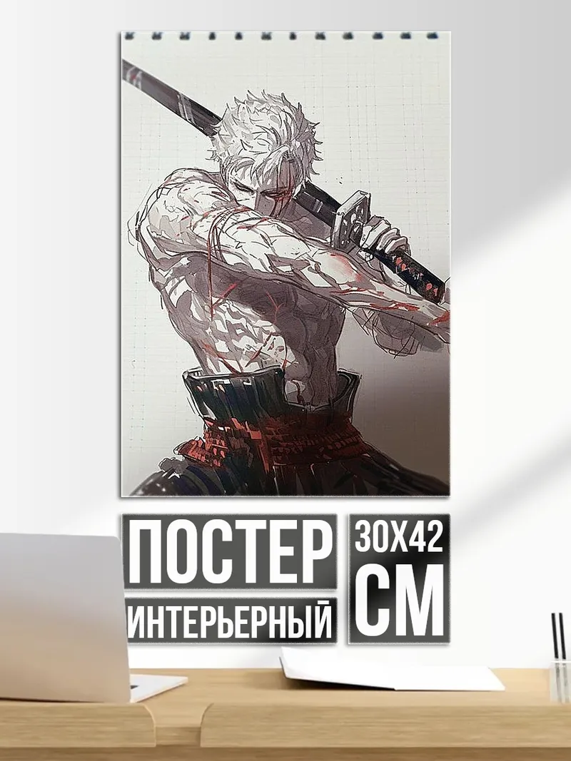 Постер Зоро с мечом