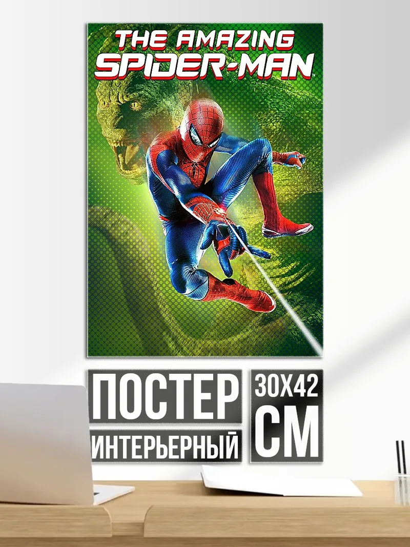 Постер Человек-паук