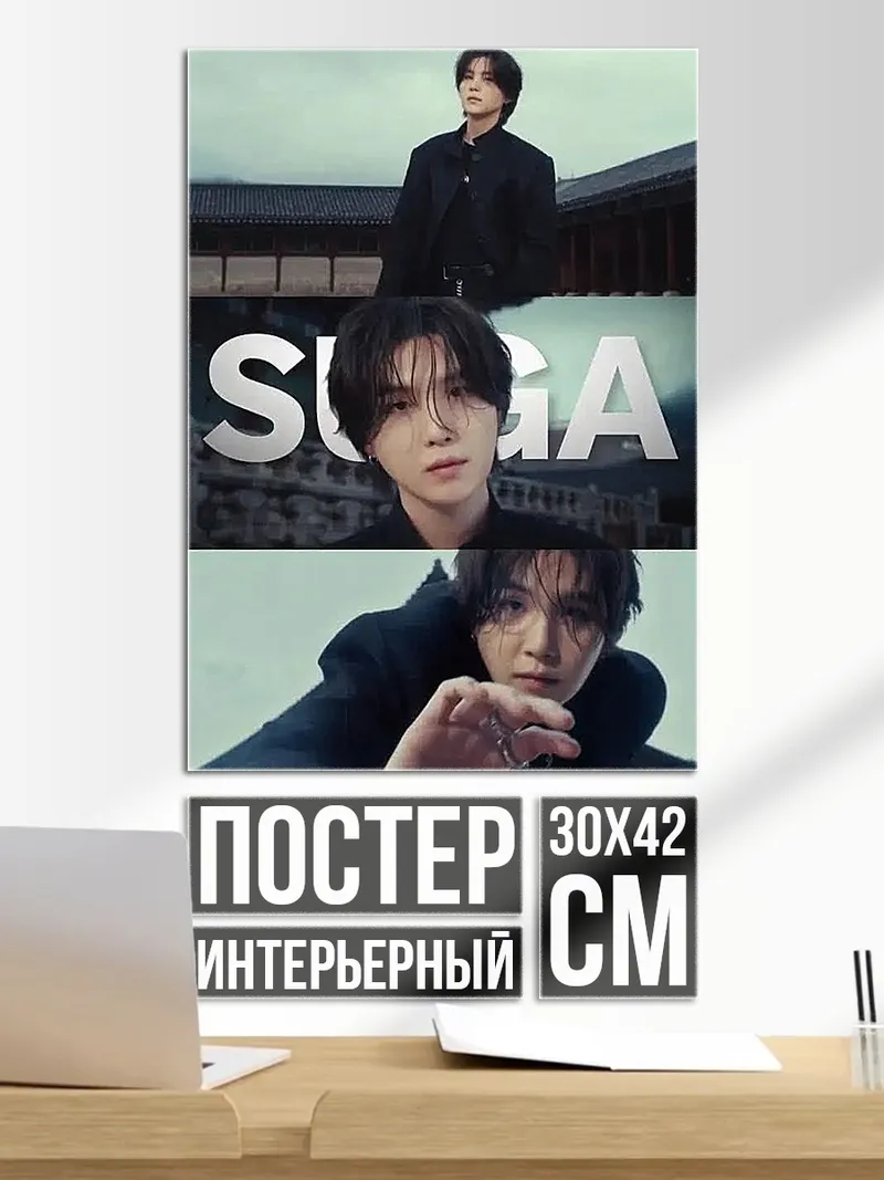 Постер Шуга