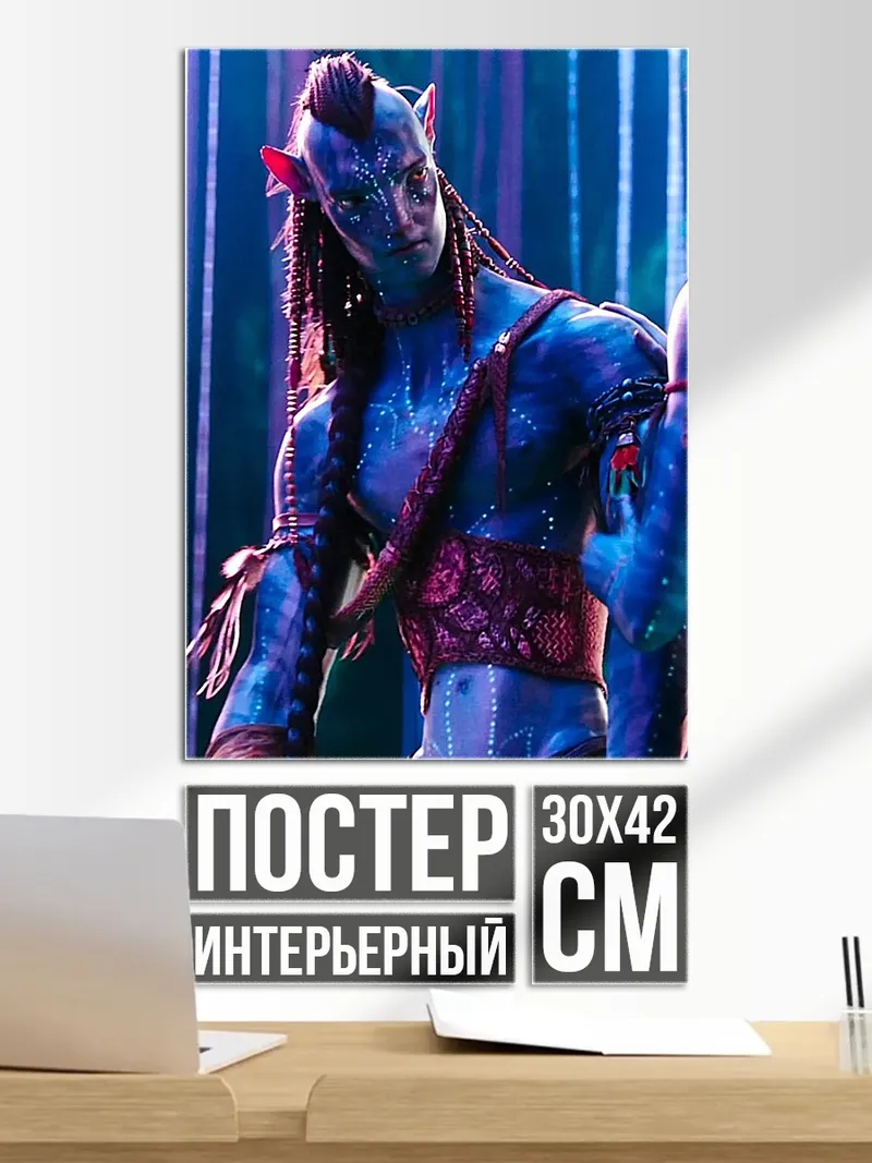 Постер Нейтири Аватар