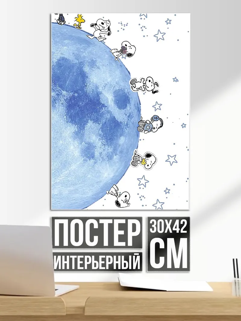 Постер Снупи и друзья на луне