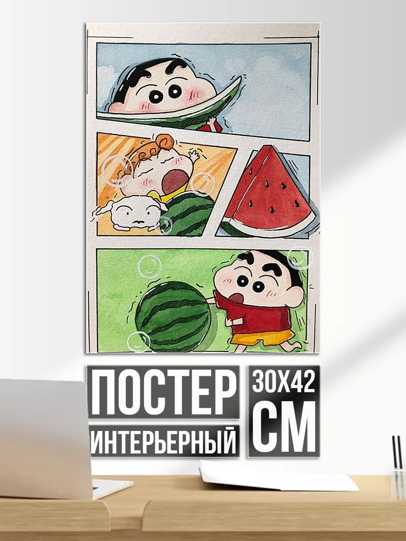 Постер Шинчан и арбуз