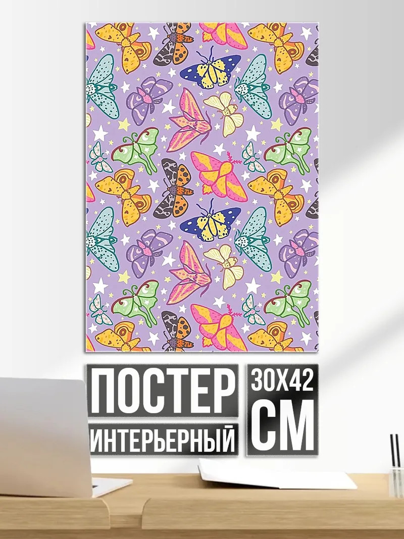 Постер Радужные мотыльки на фиолетовом фоне