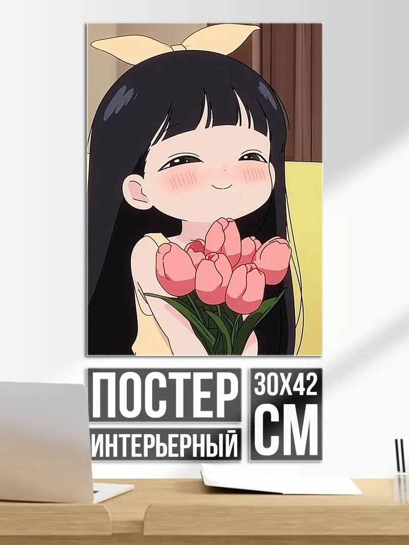 Постер Девочка с цветами