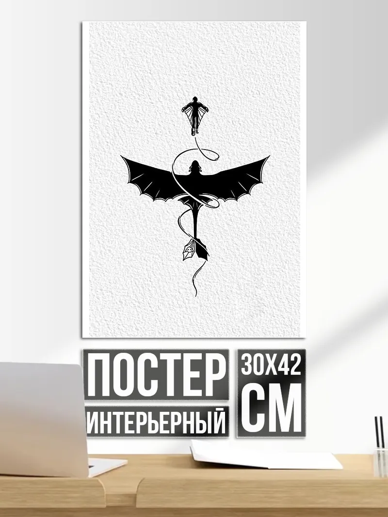 Постер Беззубик дракон