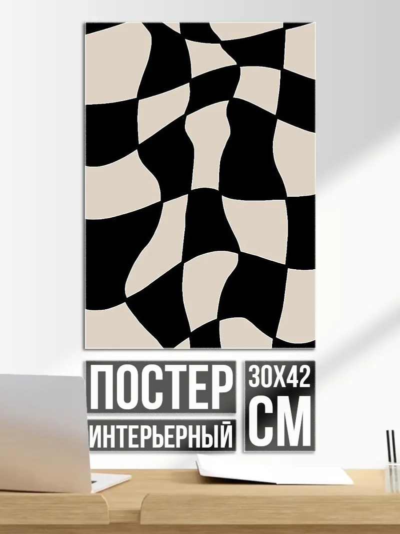 Постер Абстрактная шахматка