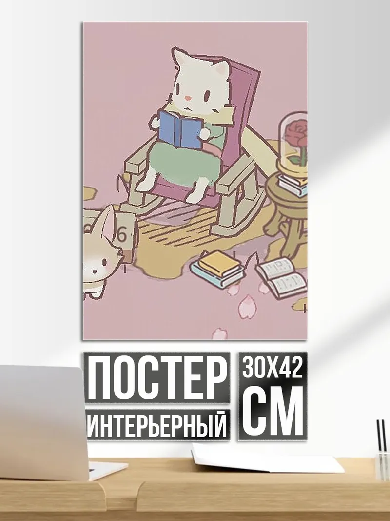 Постер Кот читает книгу
