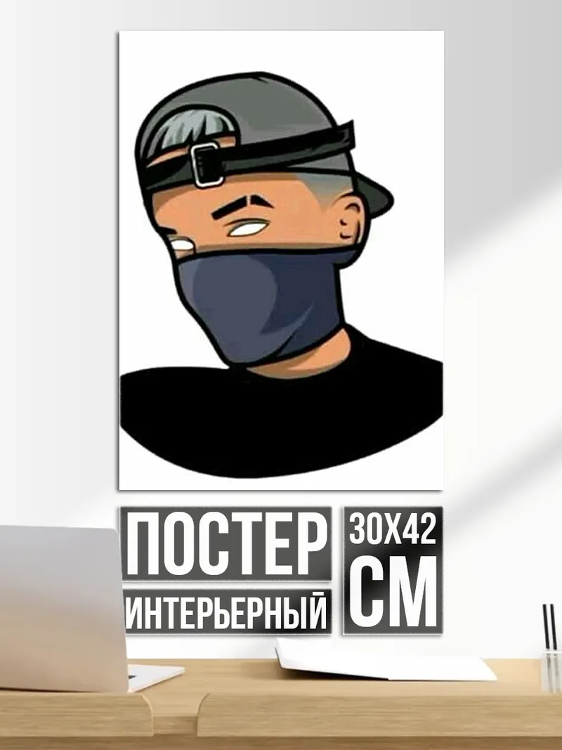 Постер Стильный парень в маске