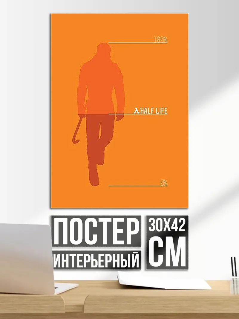 Постер Гордон Фримен Half Life
