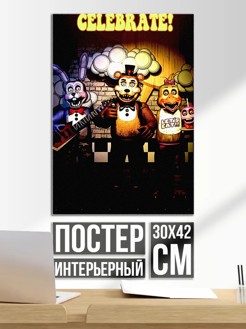 Постер Праздник аниматроников