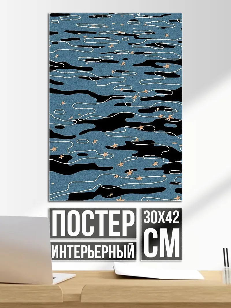 Постер Звездная вода