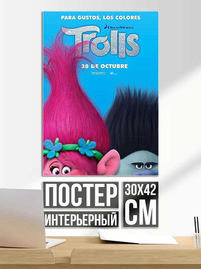 Постер Тролли в кино