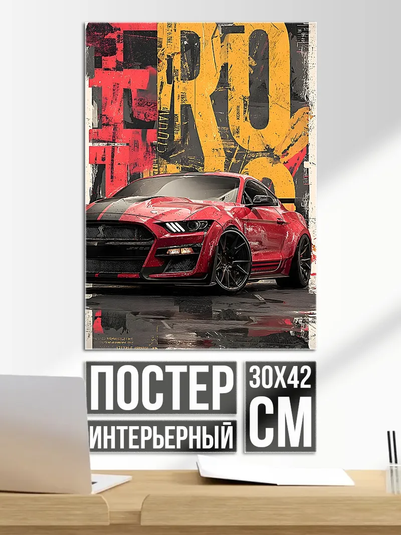 Постер Красный спорткар
