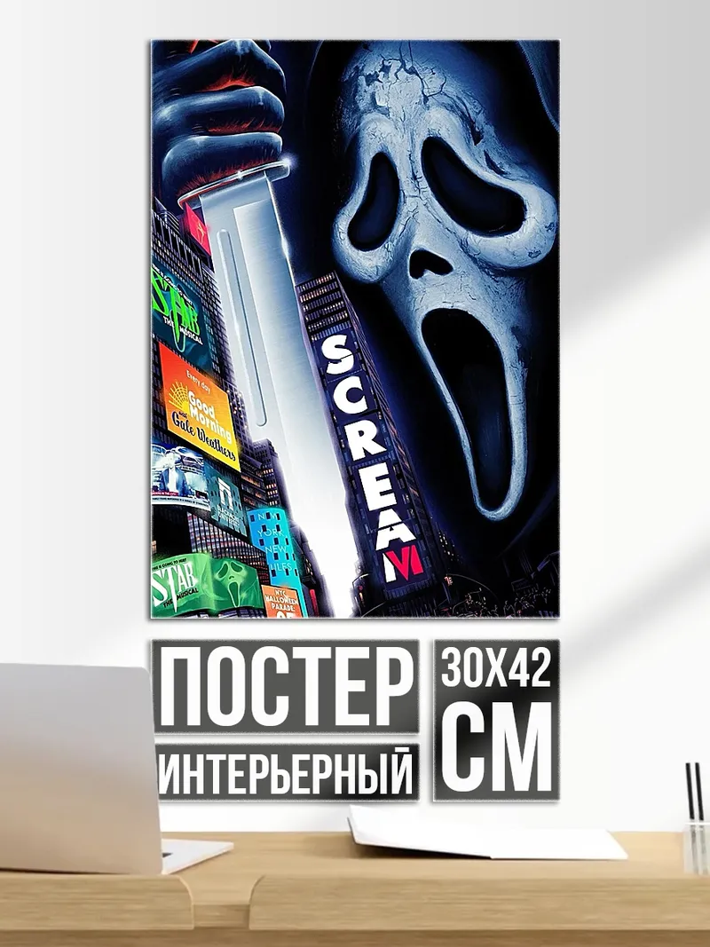 Постер Крик маска нож