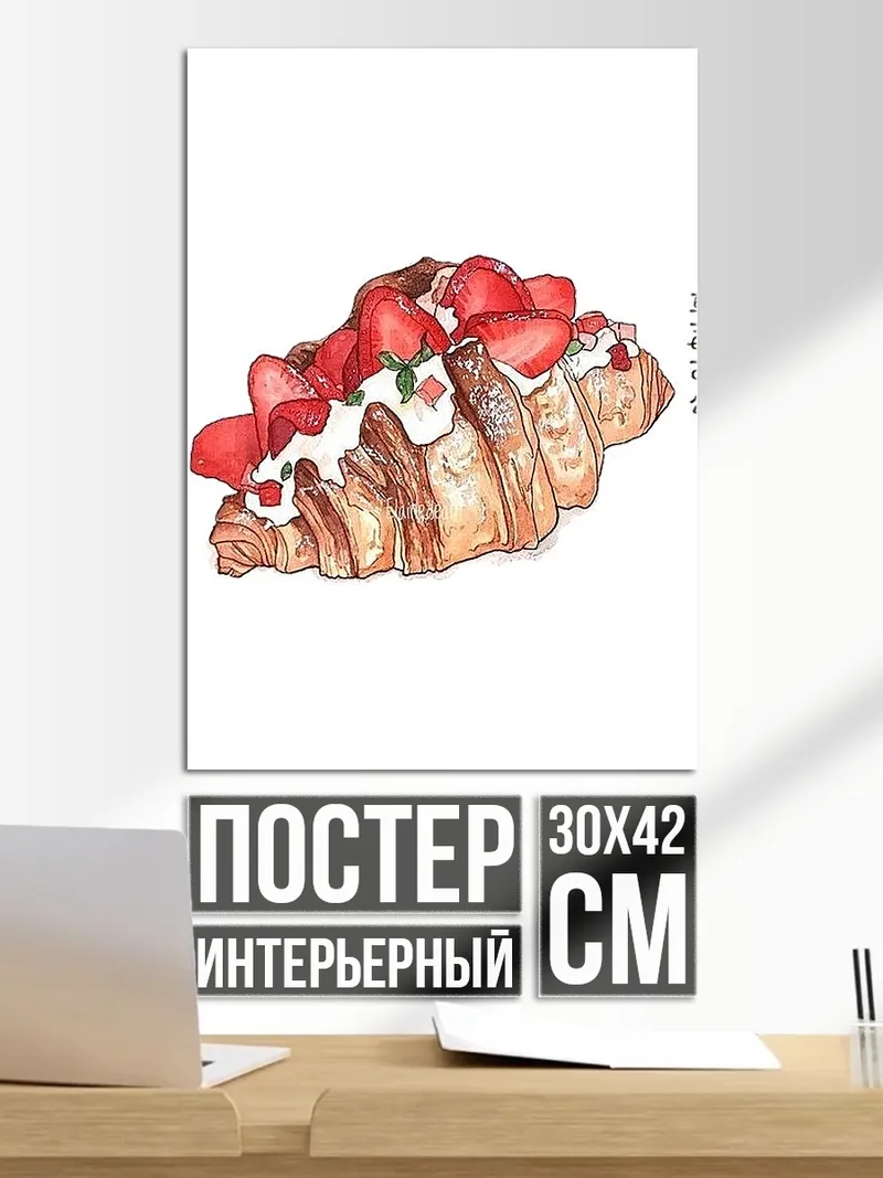 Постер Клубничный круассан