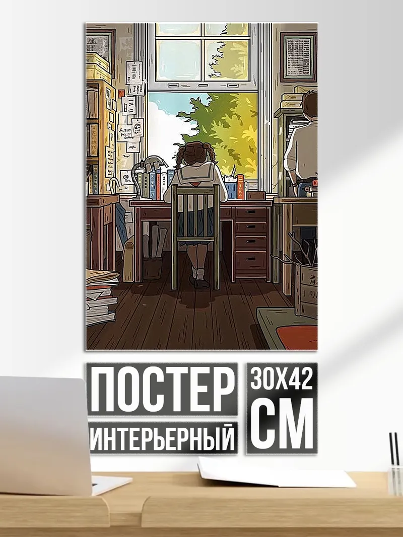Постер Уютная комната