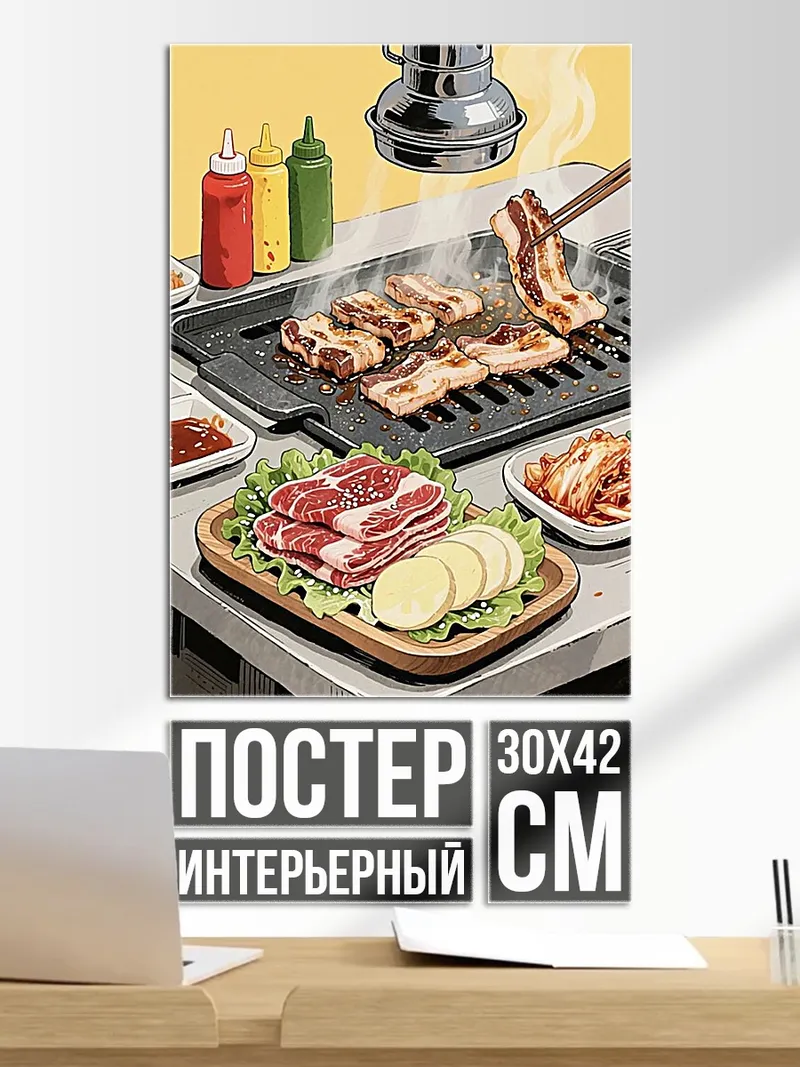 Постер Корейское барбекю мясо