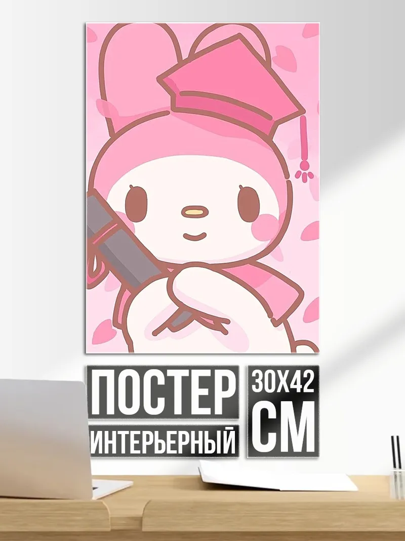Постер Май Мелоди выпускница