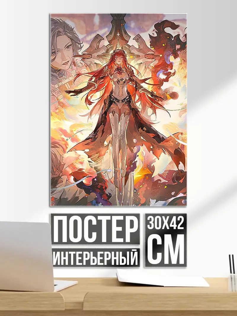 Постер Богиня огня