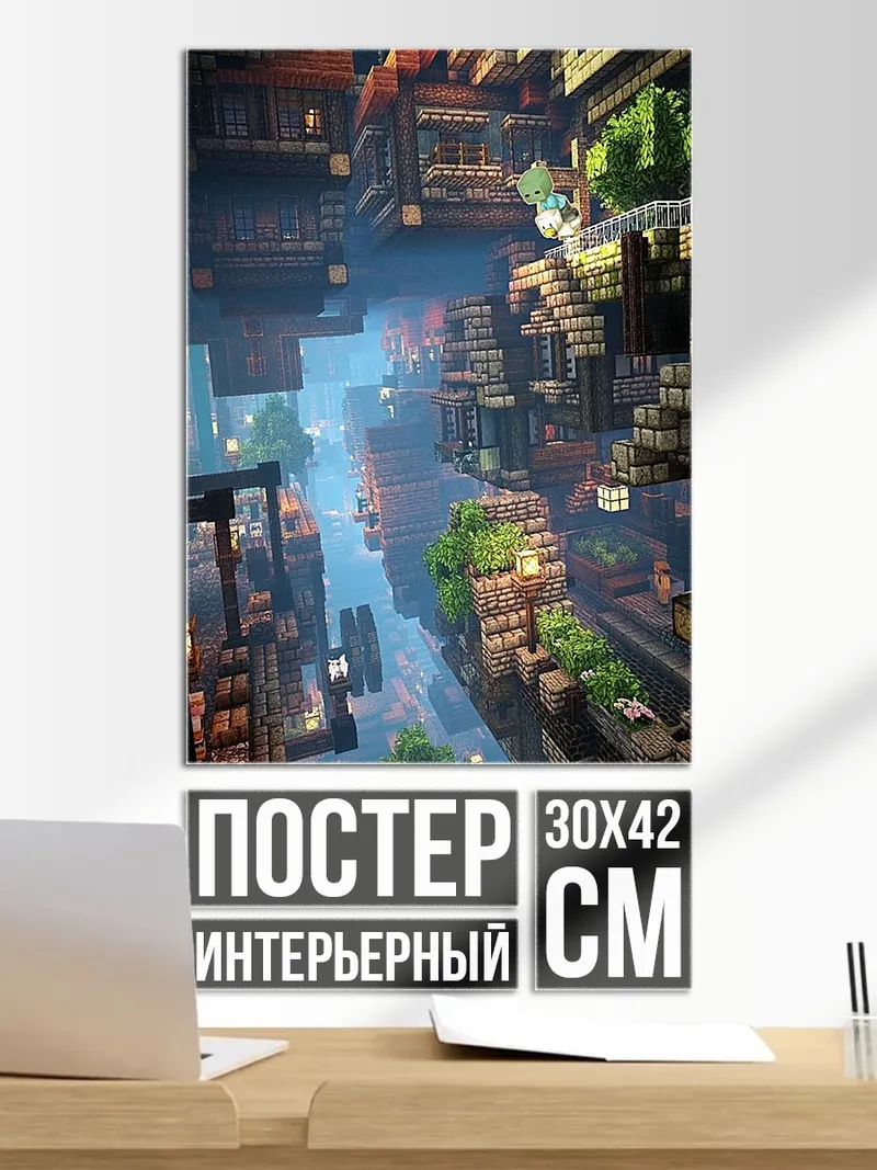 Постер Город в стиле Minecraft