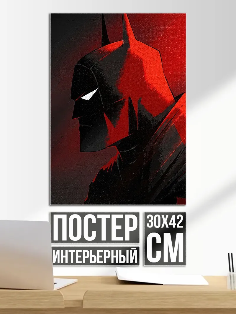 Постер Бэтмен красный фон