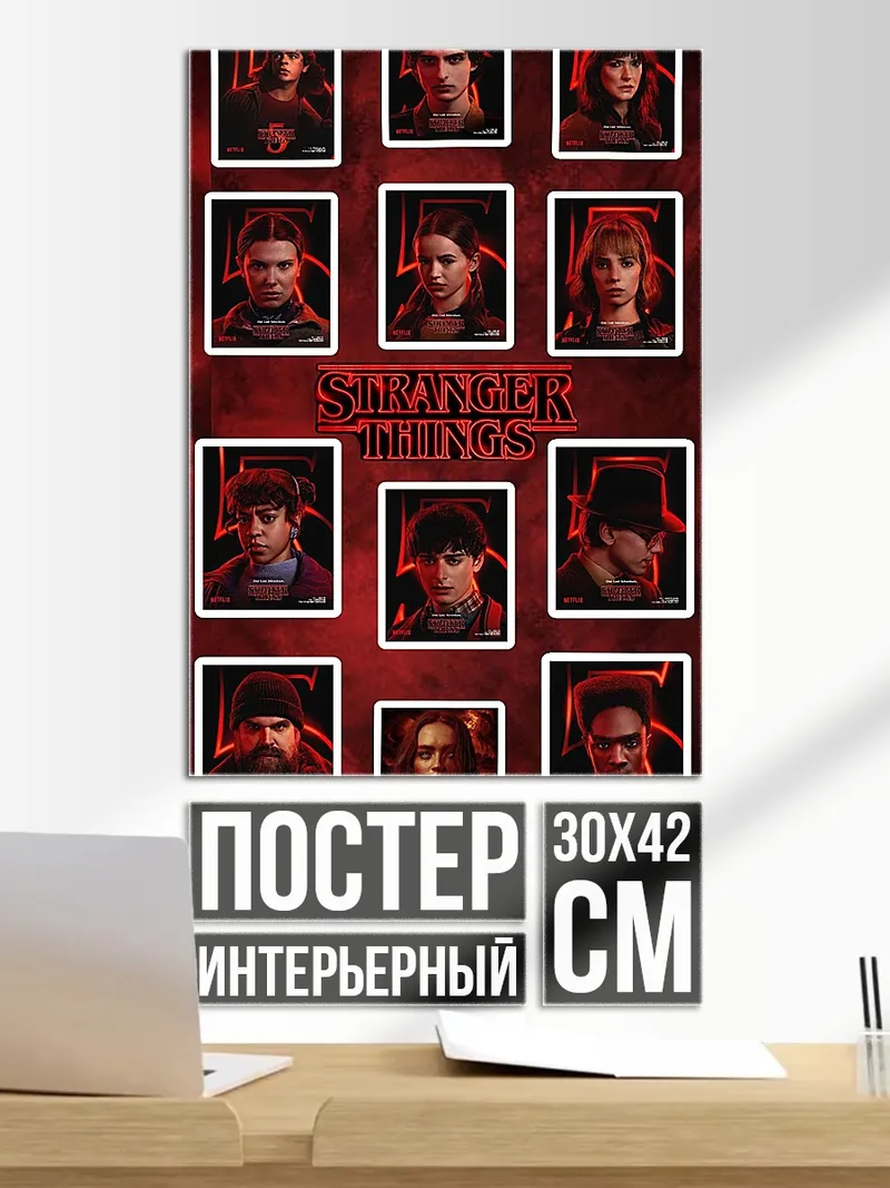 Постер Странные дела персонажи