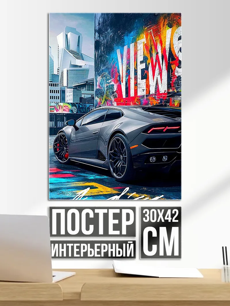 Постер Неоновый спорткар