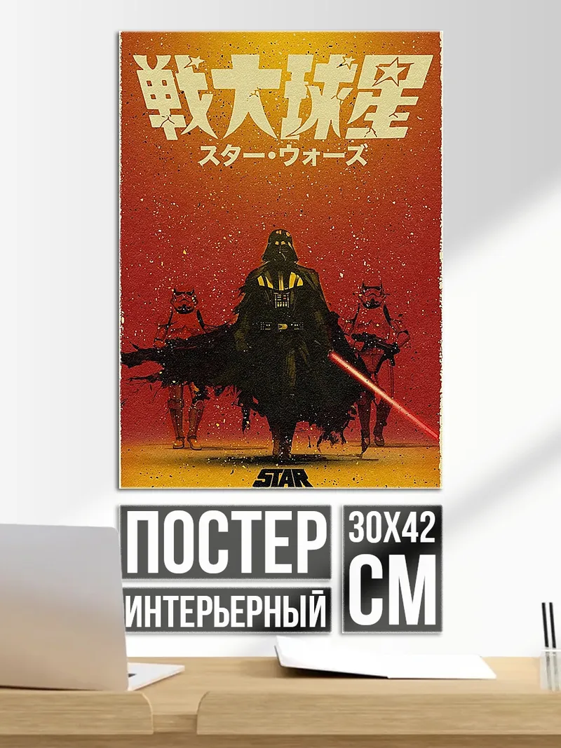 Постер Дарт Вейдер Звездные войны