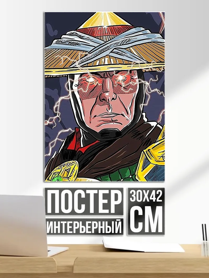 Постер Рейден Бог грома