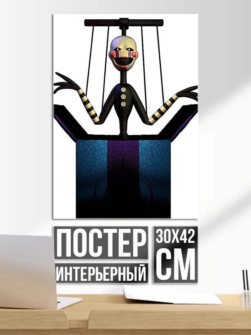 Постер Кукла в коробке