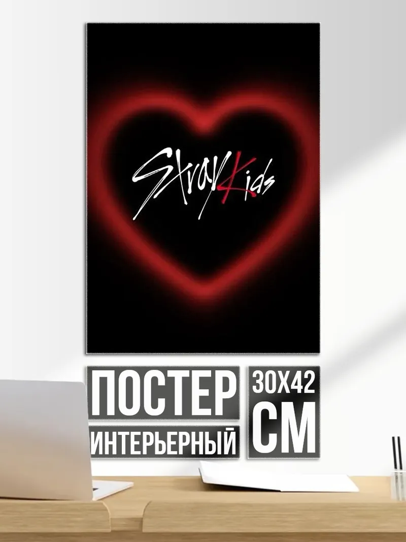 Постер Сердце Stray Kids