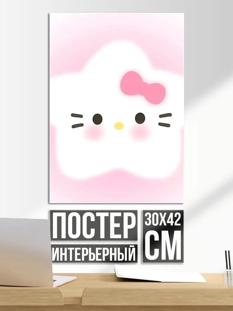 Постер Хелло Китти звезда