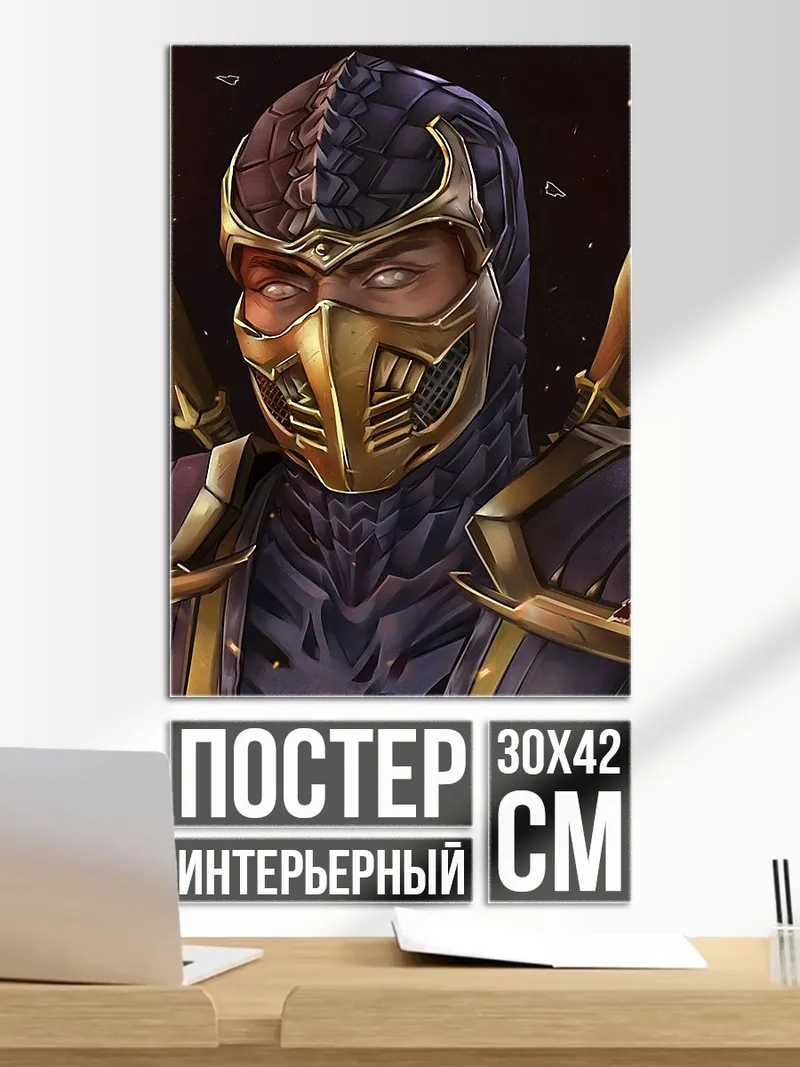 Постер Скорпион из Мортал Комбат