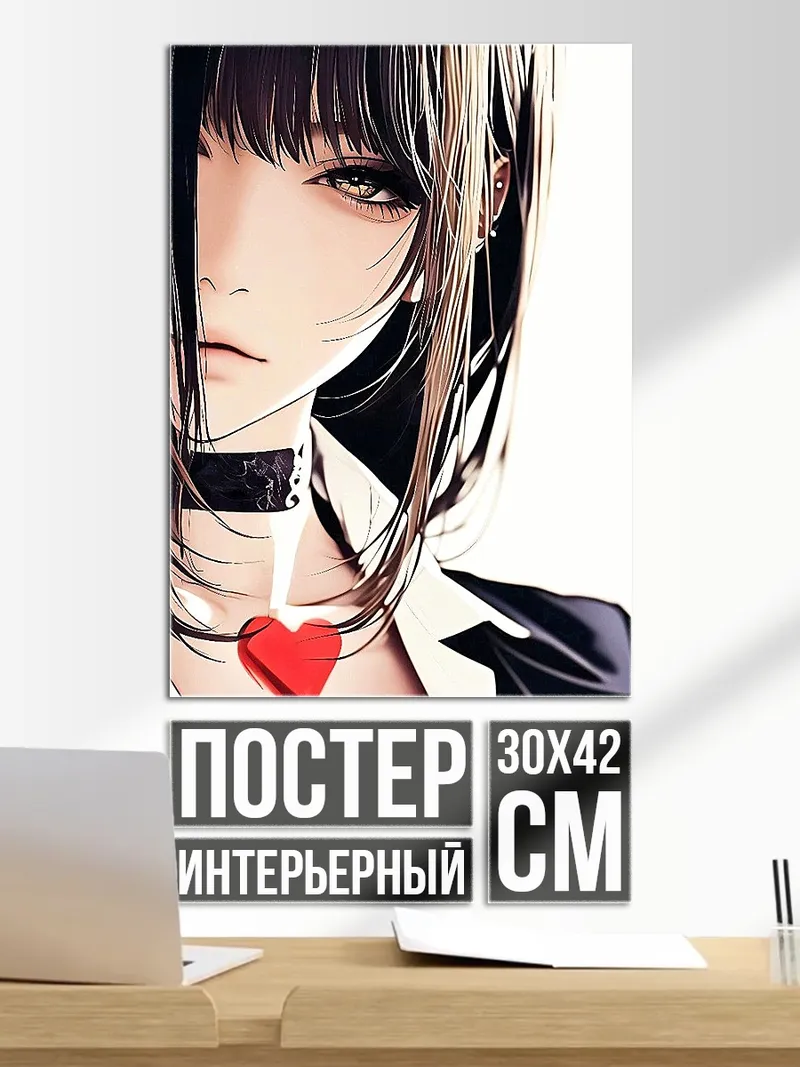 Постер Девушка с сердцем