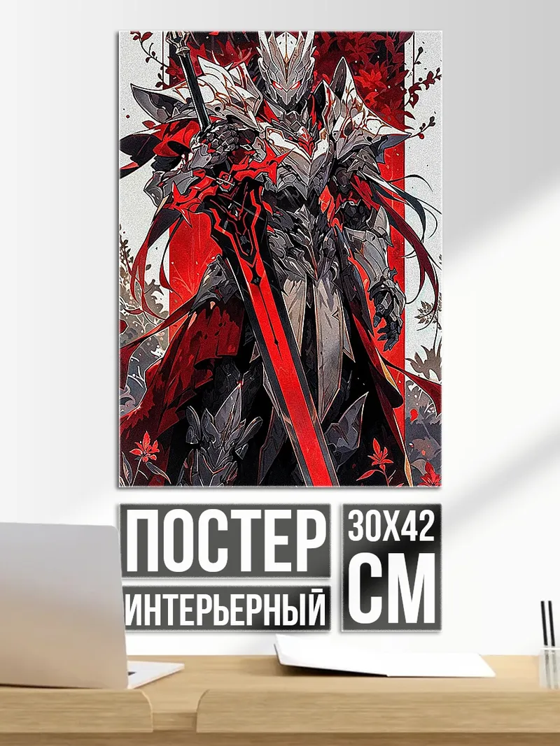 Постер Рыцарь красного меча