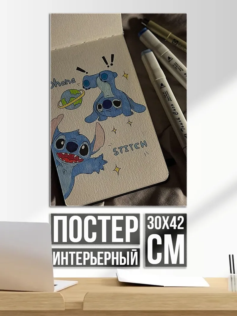 Постер Стич и планета