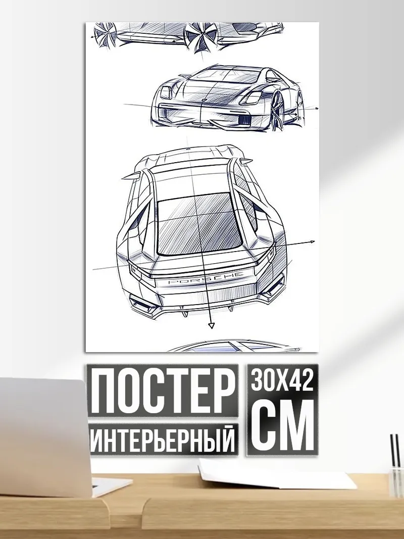 Постер Эскизы автомобилей