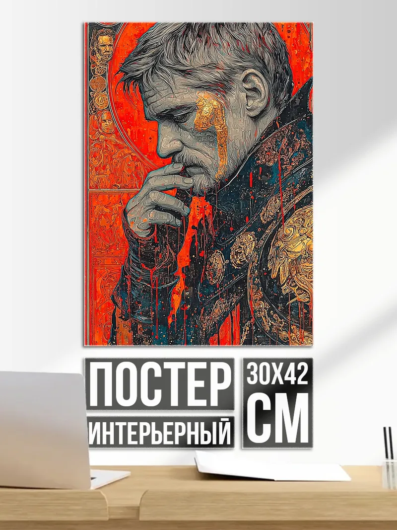 Постер Мужчина в раздумьях