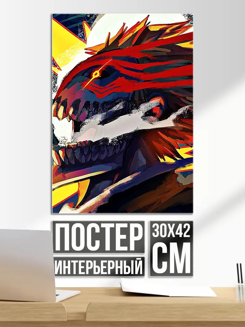 Постер Демонический персонаж