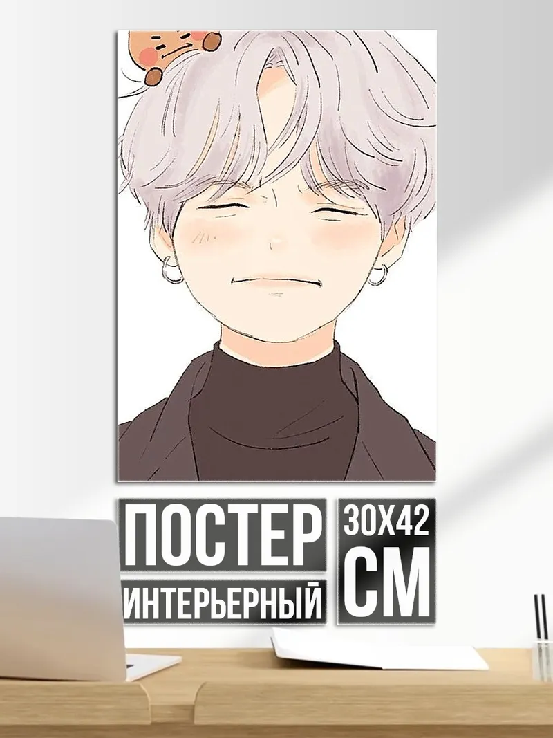 Постер Мин Юнги BT21