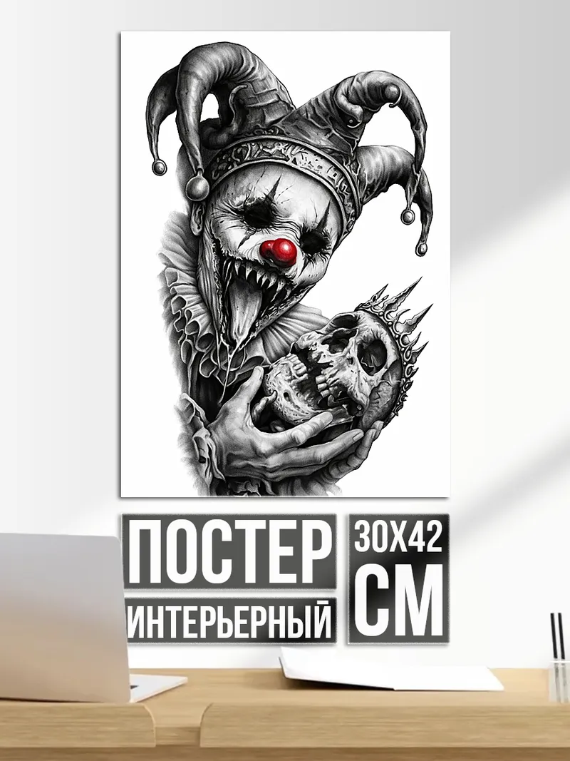 Постер Жуткий клоун с черепом