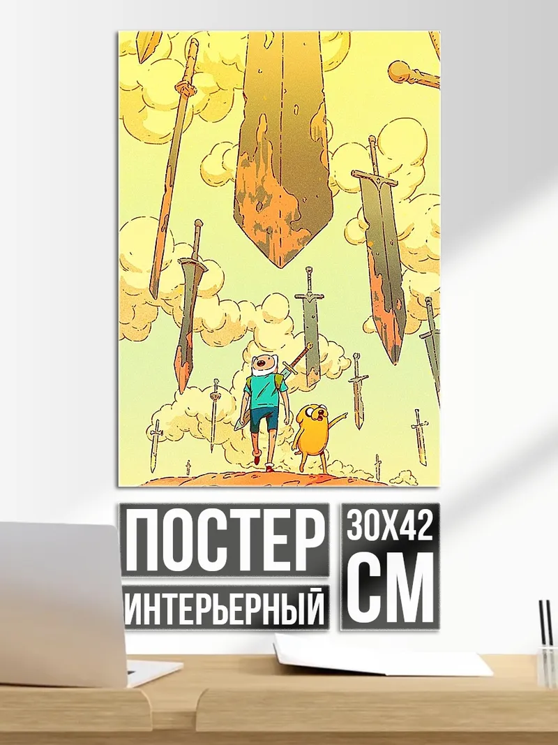 Постер Финн и Джейк