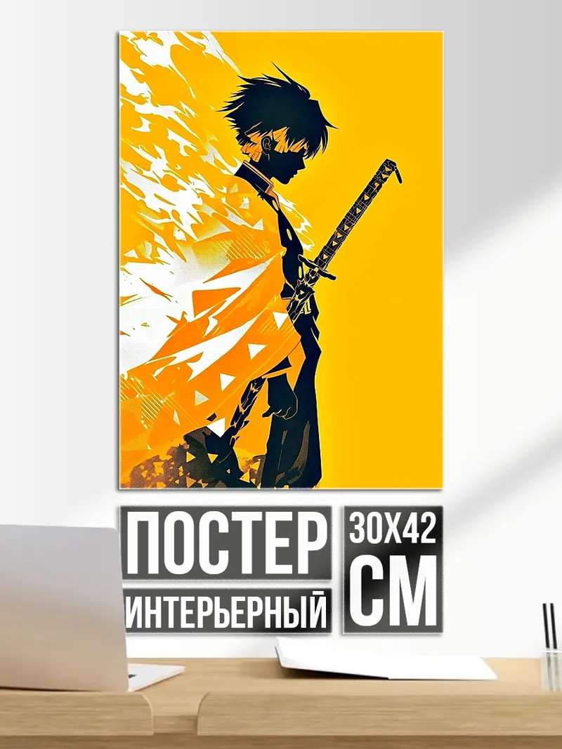 Постер Зеницу желтый