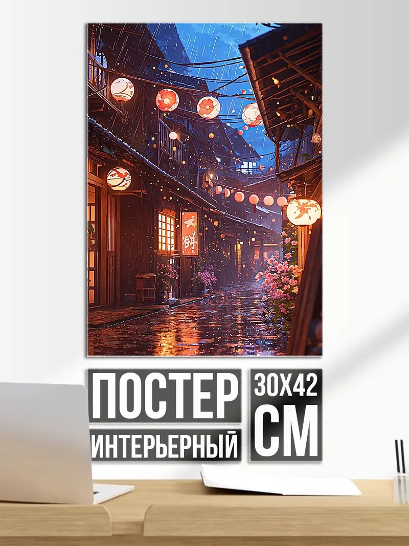 Постер Ночной азиатский город