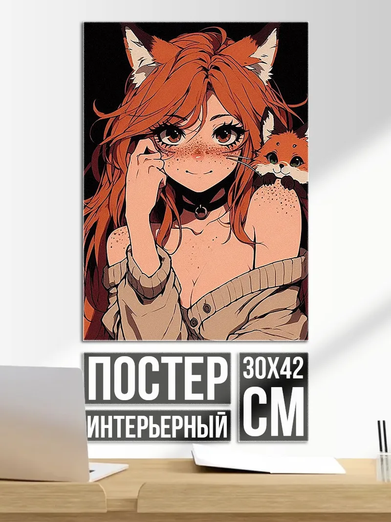 Постер Лисичка с лисенком