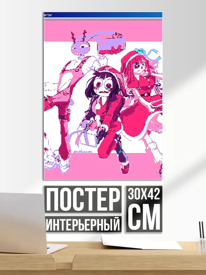 Постер Странные друзья в розовом
